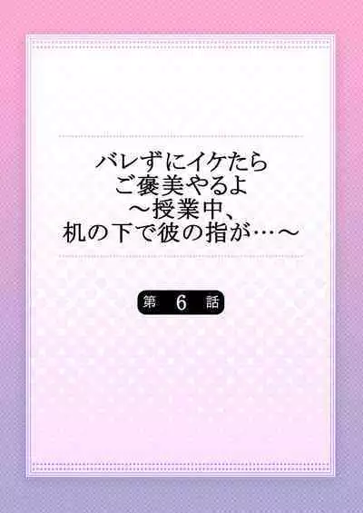 バレずにイケたらご褒美やるよ～授業中､机の下で彼の指が…～ 第1-10話