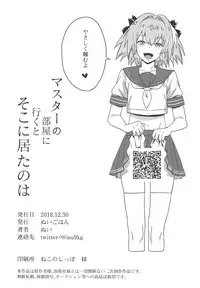 Master no Heya ni Iku to Soko ni Ita no wa