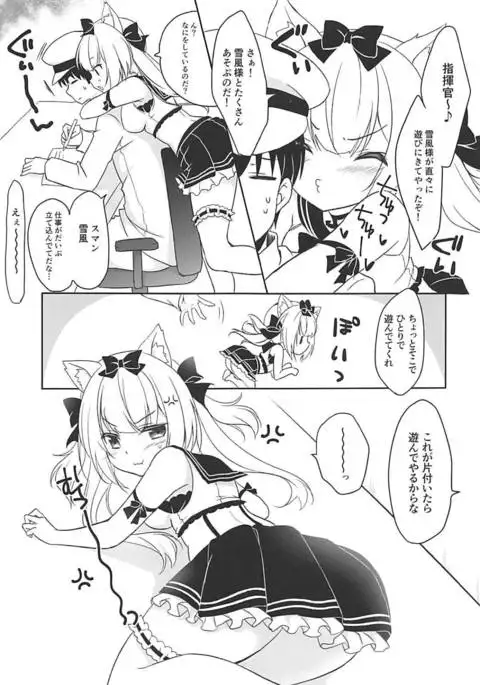 Yukikaze to Asobou