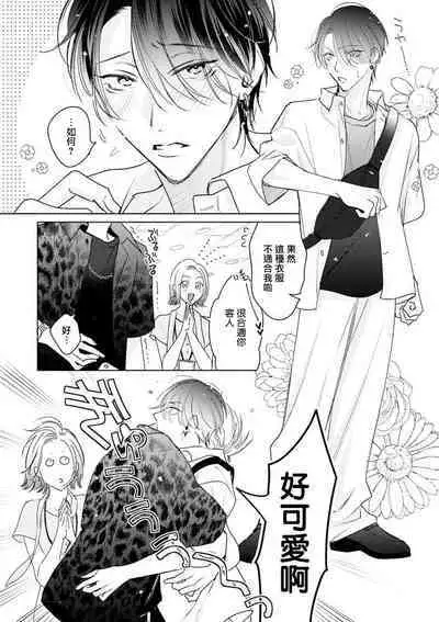 Densetsu no Yarichin VS Teppeki no Shiriana | 传说级炮王vs铁壁屁眼 恋人篇 Ch. 06-10