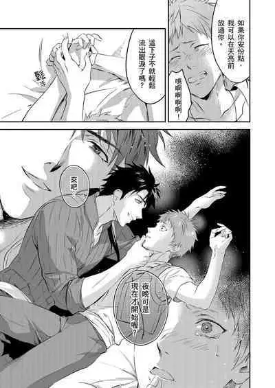 Shusendo Kishi ga Ore o Nakaseyou to Shiteimasu | 守財奴騎士對惹我哭感到樂在其中 Ch. 1-12