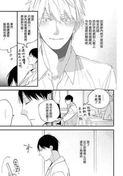 [Kuroi Tsumuji] Bokutachi wa Mada Aoku Daigaku Nyuugaku Hen | 青涩的我们 大学入学篇 1-2 [Chinese] [冒险者公会] [Digital]