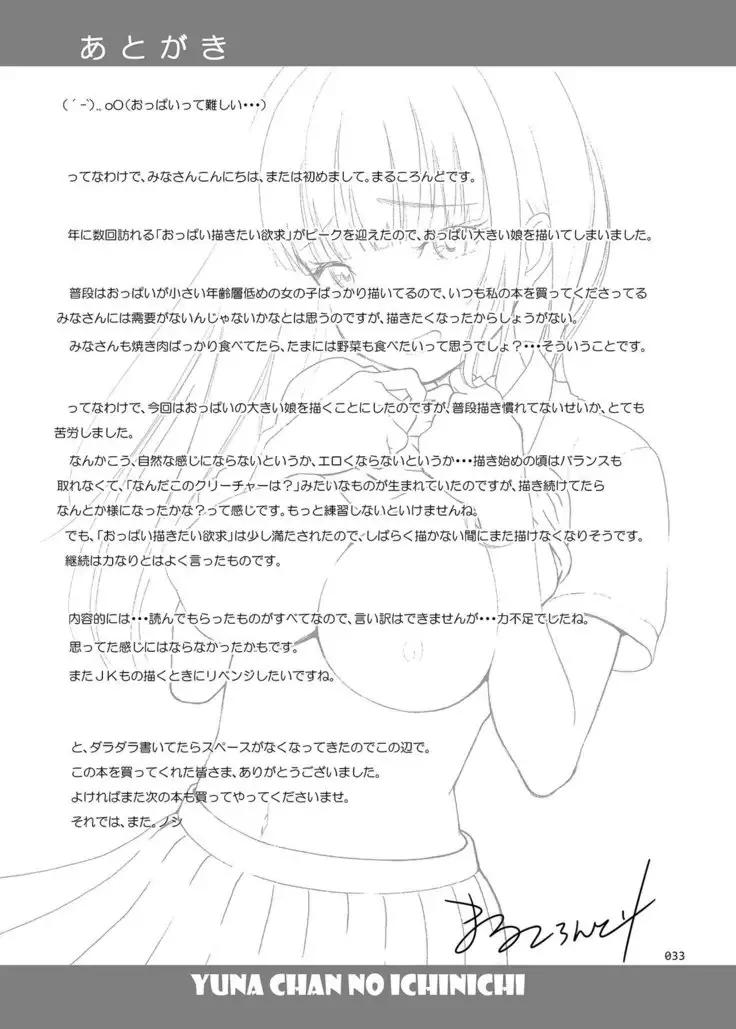 Yuna-chan no Ichinichi