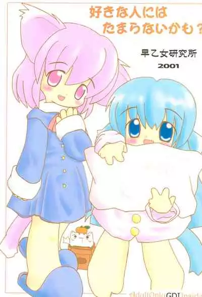 Suki na Hito ni wa Tamaranai kamo?