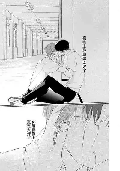 [Sango Mitsuru] Mask Danshi wa Koishitakunai no ni | 口罩男子明明不想谈恋爱 Ch. 1-10+番外 完结 [Chinese] [拾荒者汉化组] [Digital]