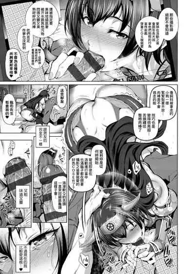 Cos wa Midara na Kamen Shogyouban | 扮裝乃淫靡的假面 商業版