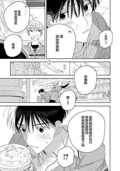 [Yoshida Yuuko]S-kun to M-kun｜S君与M君[Chinese] [看海汉化组] [Digital]