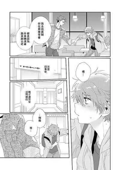 [Ono Rin] Uso-tsuki beta no unmei no koi | 骗子β的命运之恋 [Chinese]