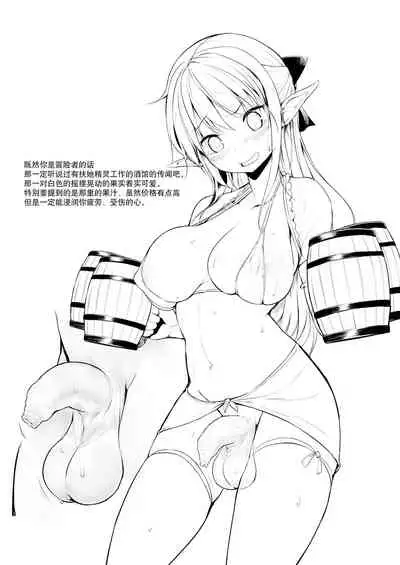 [Efuya (Messy)] Futanari Elf-chan Sub-Quest [Chinese] [Decensored] [EVENING个人改图+贝尔西行寺个人汉化] [Digital]