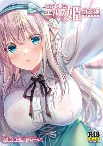 OtaCir no Elf Hime 4 + Bangaihen