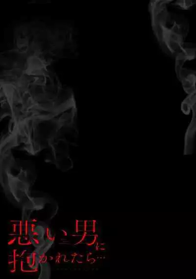 dosei kareshi no uwaki o Karada de tashikamete… | 用身体确认同居男友是否出轨…