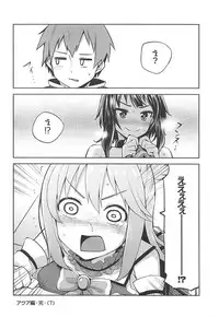 (C94) [Tamaya (Nonaka Tama)] Kono Damegami-sama ni Zecchou o!! (Kono Subarashii Sekai ni Syukufuku o!)