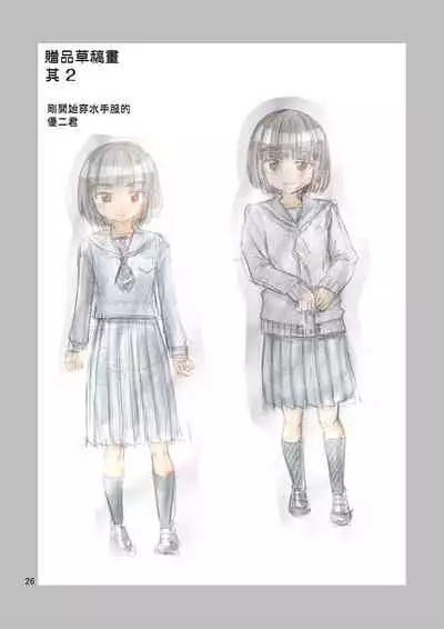 Boku ga Onna ni Naru made wa TS Kanojo 3