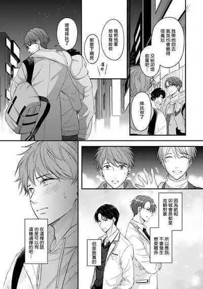 [Nomiya Tomoka] BL Game no Shujinkou ni Nattara Rival ni Dekiai Sareta Ken | 变成BL游戏主角后被死对头溺爱的那件事 1-6 [Chinese] [冒险者公会] [Digital]