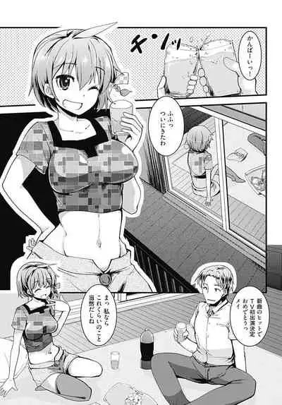 Ore no Heya de Ninki Idol ga Yuuwaku Shitekuru Ken ni Tsuite!?