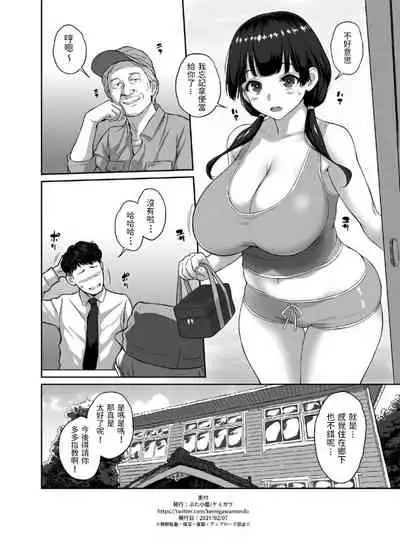 Inaka Seikatsu Kozukuri Ganbou JK Tsuki Bukken