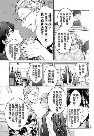 [Ozaki Kaho] Noisy Roommate ~Ie Nashi ni Natta node Ikemen to Kaiitsuki Bukken de Doukyo Hajimemashita~ | 我的怨种室友 Ch. 1-5(上/下)-6(上/下) [Chinese] [苍蓝神烦汉化组x冒险者公会] [Digital]