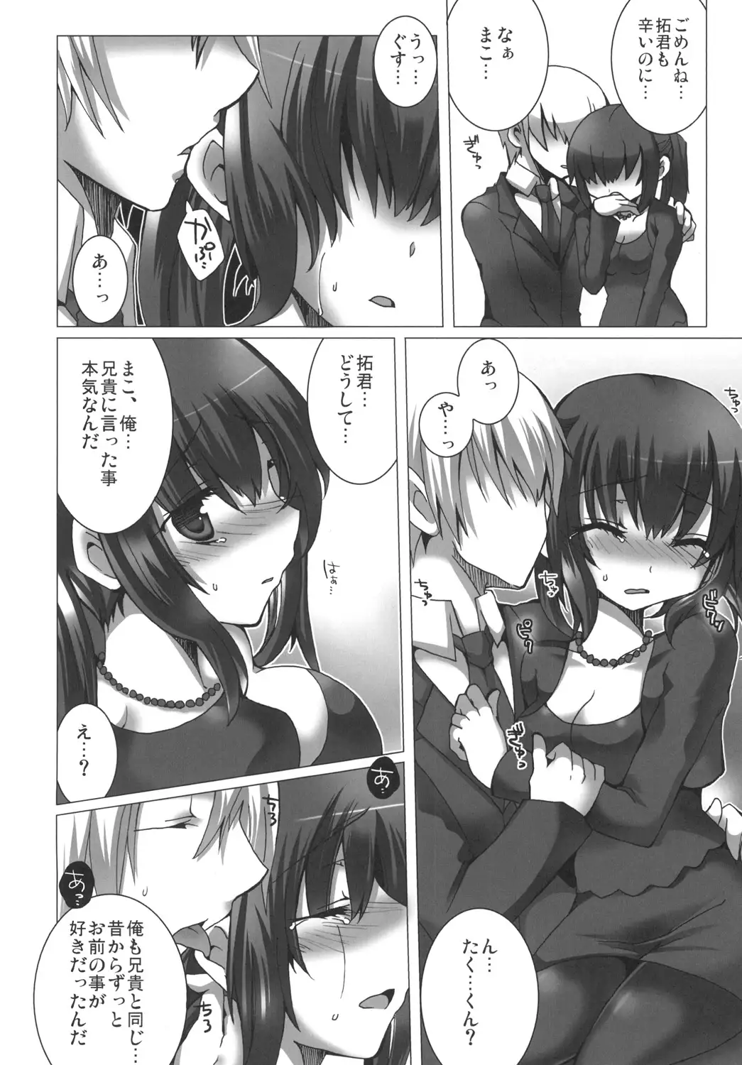 真髄 未亡人Ver. vol.2