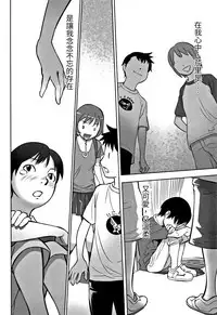 [Hanainu] echo 2 (Shoujo Kumikyoku 5) [Chinese]