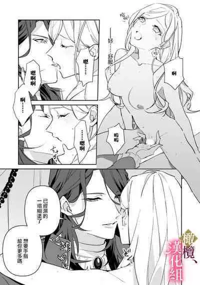 [ Hanabishi Nanami, Koya Manayu] Gokujou Ouji, Unmei no Tsugai wo Hirou。01-02|真命天子捡到命定爱人01-02[Chinese] [橄榄汉化组]