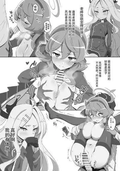 [Yonaka Works (Shiina Shinya)] Sensei no Seiyoku Daibakuhatsu Episode Of Hina (Blue Archive) [Chinese] [不想得鱼尾纹个人机翻汉化]