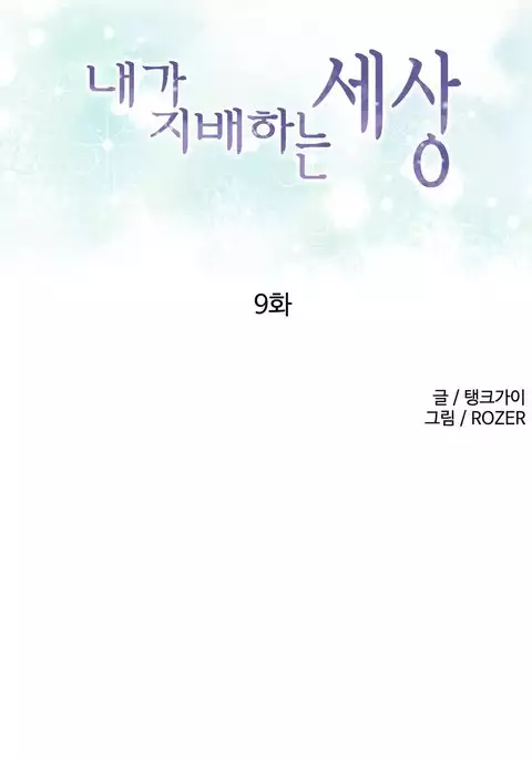 A World That I Rule Ch.01-30