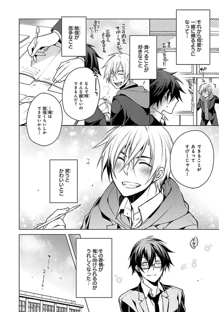 Datte omae ni sawarerukara