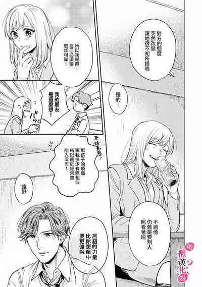 [Enya Maru] Ore no Oppai Sukinan desho?01-09| 你喜欢我的胸对吧? 01-09[Chinese] [橄榄汉化组]