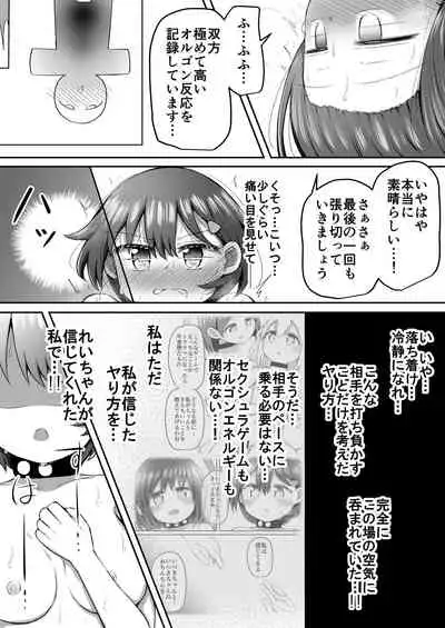 SekuShura Game: Kouhen