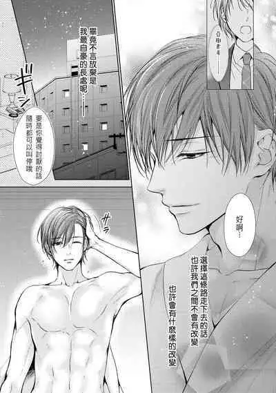 hiraite misete? Naka made zenbu. Toshiue osananajimi no aibu wa hageshikute yasashī | 敞開讓我看看吧？包括裡面的全部。年上竹馬的愛撫既激烈又溫柔 1-4 end