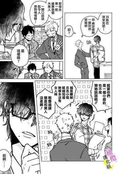 [Hisa Matsue ito okumade motto, Naka made sosoide~01-03｜注入进来哦、更往里一些更深一些~01-03话[中文] [橄榄汉化组]