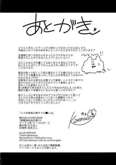 Mesuinu Junko no Rouka de Osanpo