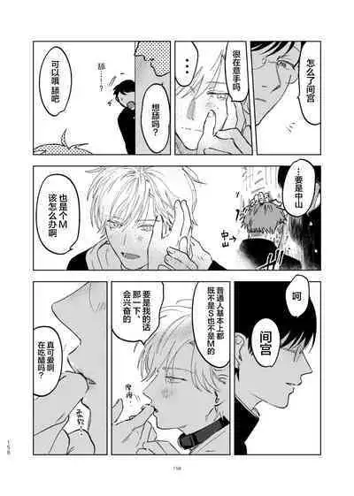 [Hamusuta no Kenami (Okita Uuuho)] Do-S to Do-M ga Deau Hanashi | 抖S与抖M相遇的故事 [Chinese] [看海汉化组] [Digital]