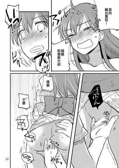 Eroi ZuiSuzuSen Soushuuhen