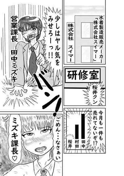 メス堕ち営業課長 後輩社員は、えちえち男の娘