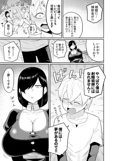 Shaseijutsushi to Shoufu no Hanashi