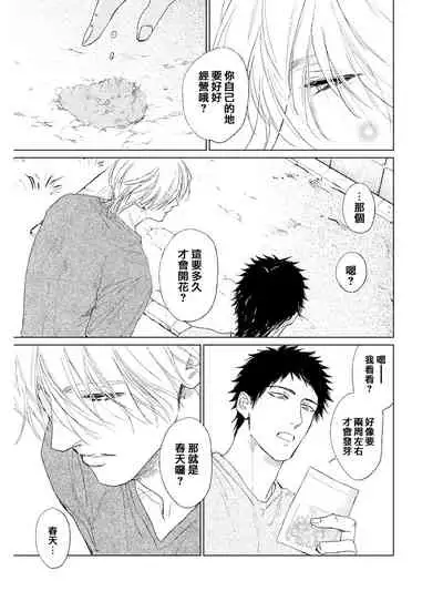 [Enzou] Koko wa Yasashii Niwa | 置身于温柔之庭 Ch. 1-5 [Chinese] [拾荒者汉化组] [Digital]