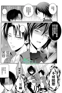 (C84) [UNAP! (Maine)] Ore dake ga Shitte Iru Heichou no Himitsu | 只有我知道的兵长的秘密 (Shingeki no Kyojin) [Chinese] [Empires汉化组]