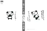 [Ryuga Syo] Nureta Tsubasa