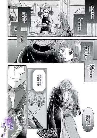 [Sekimori Kurein] Yandere Mahoutsukai wa Sekizou no Otome shika Aisenai Majo wa Manadeshi no Atsui Kuchizuke de Tokeru Ch. 1-7｜病娇魔法使只爱石像少女 融化在爱徒热烈亲吻中的魔女~01-07[Chinese] [橄榄汉化组]