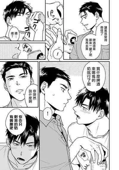 Ore wa Omae no Ushi Janai! | 我不是你的牛! Ch. 1-6+番外