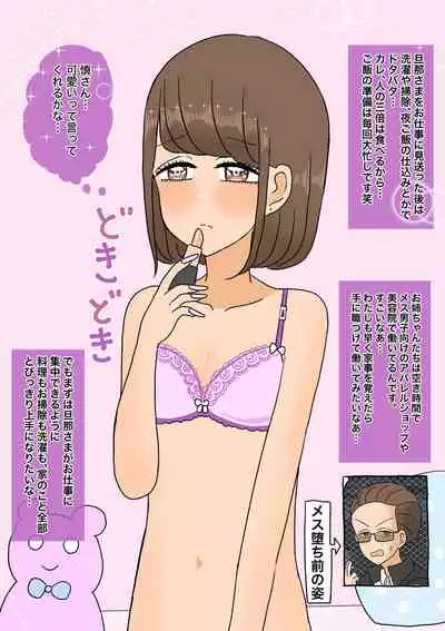 不良少年がメス堕ちしてかわいいお嫁さんになるまで〜花嫁編〜