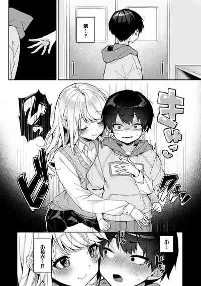 『 ore da ke ni koakuma na doukyuusei fu tta ra oshitao sa rema shi ta ~ 』 Ch. 1-7 end