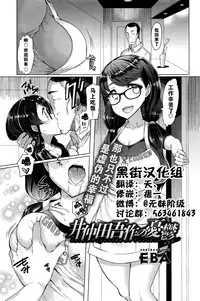 [EBA] Toaru Inaka Joshikousei no Yuuutsu [Chinese] [黑街汉化组]