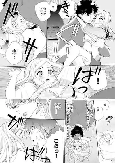 エロ紳士の極上テク～その性感帯、オレが育ててあげる【完全版】