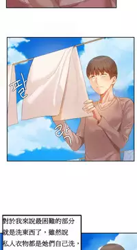 [Mx2J] Hahri's Lumpy Boardhouse Ch. 1~15【委員長個人漢化】（持續更新）