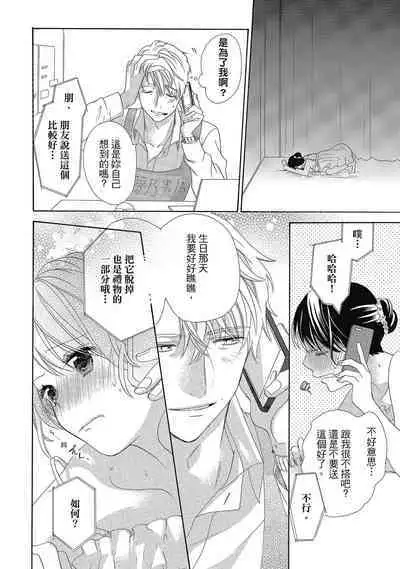 宅女愛上肉食紳士～絕頂！大叔級的神技～ 4