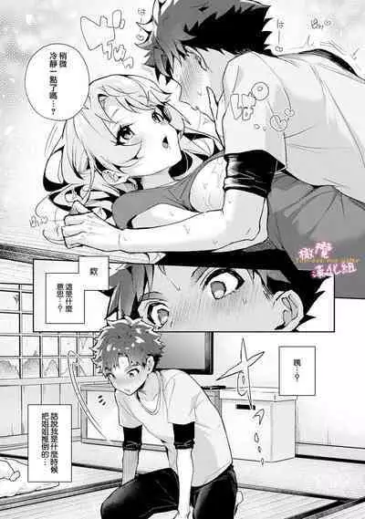 [ri huru] boku tati ha o nee tyan no toriko~00-02｜我们都是姊姊的俘虏00-02[中文] [橄榄汉化组]