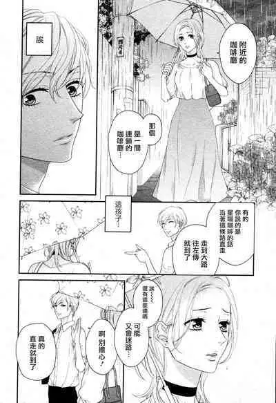 Takane no Hana wa, Midasaretai | 高嶺之花、意乱情迷 01-07