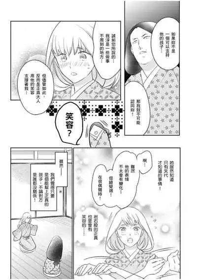 [鶴来いちろ] 忍ぶ恋ほど －好きすぎる旦那さまに溺愛されてます？ | 忍者關不住～最愛最愛的高富帥老公無可救藥地寵溺我－第9話 [Chinese] [莉赛特汉化组]